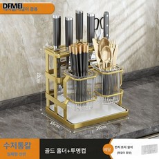 DFMEI 칼수저통 일체형 선반 칼걸이 벽걸이 다용도칼 수납선반, 칼걸이+젓가락간편 골드걸이+투명컵