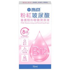 HYDRON 海昌 粉紅玻尿酸養護隱形眼鏡潤濕液, 長效溫和滋潤，天然淚液配方，pH值同淚液, 15ml, 1瓶