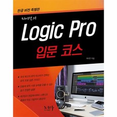 웅진북센 Logic Pro 로직 프로 입문코스, One color | One Size, One color | One Size