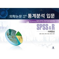 spss교재