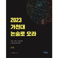 가천대
