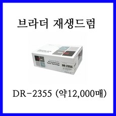 재생드럼 DR-2355 / MFC-L2700D / MFC-L2700DW 레이저복합기에 사용, 1개