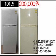냉장고200리터