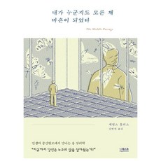 내가누군지도모른채마흔이되었다