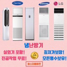 가정용냉난방기