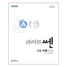 라이트쎈5-2