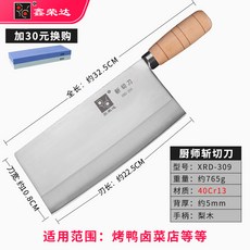 유아이홈 슬라이스 신영달 단조함 때리다 전문 절삭 닭과 오리칼 요리사 잘라 내다 투웨이 상용 고기를굽다 거위구이 간수, 309 숯돌 연마석
