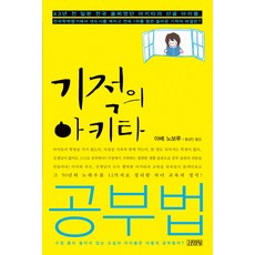기적의암기법
