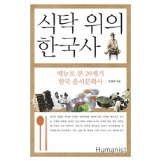 조선식탁