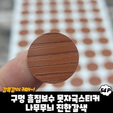 피스구멍가리개