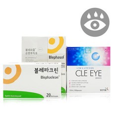 블레파졸아이리무버