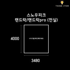스노우피크랜드락
