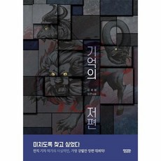 기억의저편