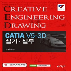 catiav5-3d실기실무2