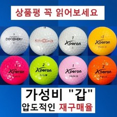 이지골프존 선호브랜드 30알세트 혼합색상 1개, 18. 디스커버리(엑스페론) A급 × 1세트