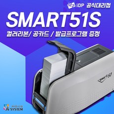 SMART51S SMART51D 신분증 카드발급기 회원증 학생증 사원증인쇄, 1개, 51S+컬러리본1개+화이트카드(200매)단면 - rbke963(화이트)