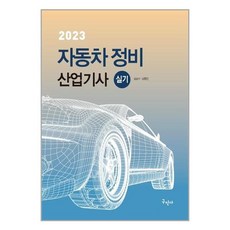 자동차산업기사실기특강