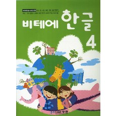 비테에한글