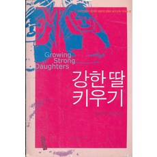 딸키우기책
