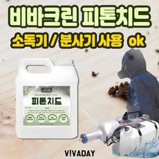 [WLT◇]+방향제 비바크린 피톤치드 탈취제 5L 소독기 분사기용 6E55 @(th+550) (y+k pt)