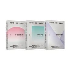 소설가를 위한 소설쓰기 세트(전3권), 다른