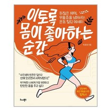 이토록몸이좋아하는순간