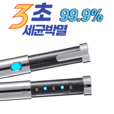 장난감적외선살균기