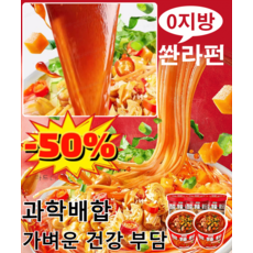 [0지방] 오리지널 쏸라펀 게으름뱅이 인스턴트 새콤달콤 파우더 통 인스턴트 쌀국수 간편 야식 사무용품, 쏸라펀 x6컵