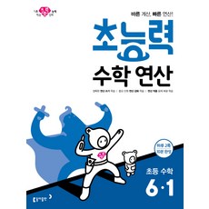 초6수학문제집