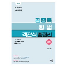 김종욱객관식총정리