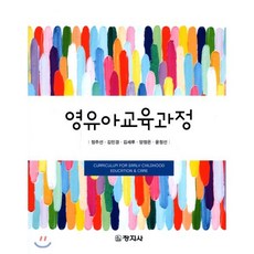 영유아교육과정, 창지사