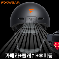 KC인증 Foxwear V6 자전거 헬멧 전동퀵보드 블랙박스 블박 하이브리드 전조등 후미 경고등 해드라이트 LED - 블랙, 1개