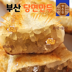 안주인몰 1+1당일생산 부산 명물 당면만두 350g+350g(총20개입) 냉장보관 야끼만두