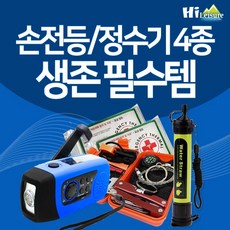  [하이레저] 생존패키지K 휴대용 정수 필터 x 태양광 LED 랜턴 손전등 서바이벌 키트 응급담요 세트, 손전등(오렌지)+휴대용정수필터+키트(블랙)+담요(5) 