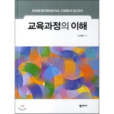 교육과정의이해소경희