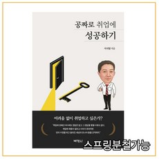 공짜로취업에성공하기