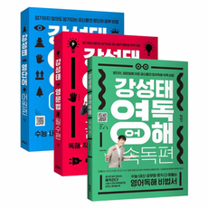 [키출판사] 강성태 영어 (영단어/영문법/영독해), 1 강성태 영문법 어원편