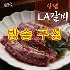 우리소 [육미본가] 양념LA갈비 420g*10팩 (총 4.2kg), 10개, 420g