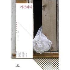 가든파티창비