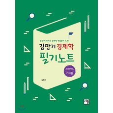 경제학연습거시편9판