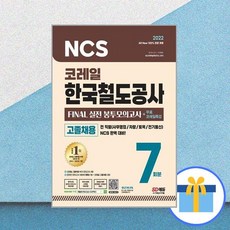 코레일고졸채용