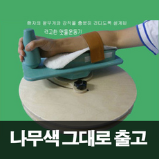맷돌운동기 SO110 상지운동기임상모델 근력강화