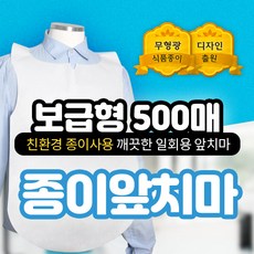 한장씩종이앞치마