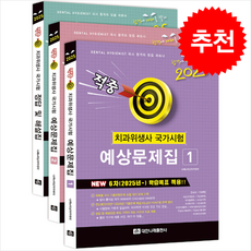 2025 치과위생사 국가시험 예상문제집 1-3 세트, 2025 치과위생사 국가시험 예상문제집 1~3권 세트, 나래e러닝아카데미(저), 대한나래출판사
