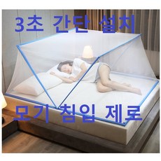 바로착 원터치 폴딩 모기장 방충망 슈퍼싱글 더블 캠핑 차박 아기보호