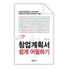 초보사장을위한참쉬운창업&세무