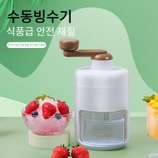 수동빙수기-추천-상품