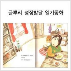 중고) 글뿌리 성장발달읽기동화/글뿌리성장/전60권+cd/낙서흠없는중고도서/2010년