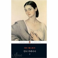 안나카레니나펭귄클래식