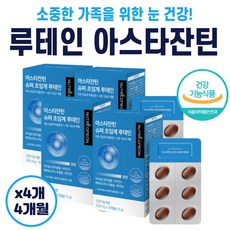 한림루테인